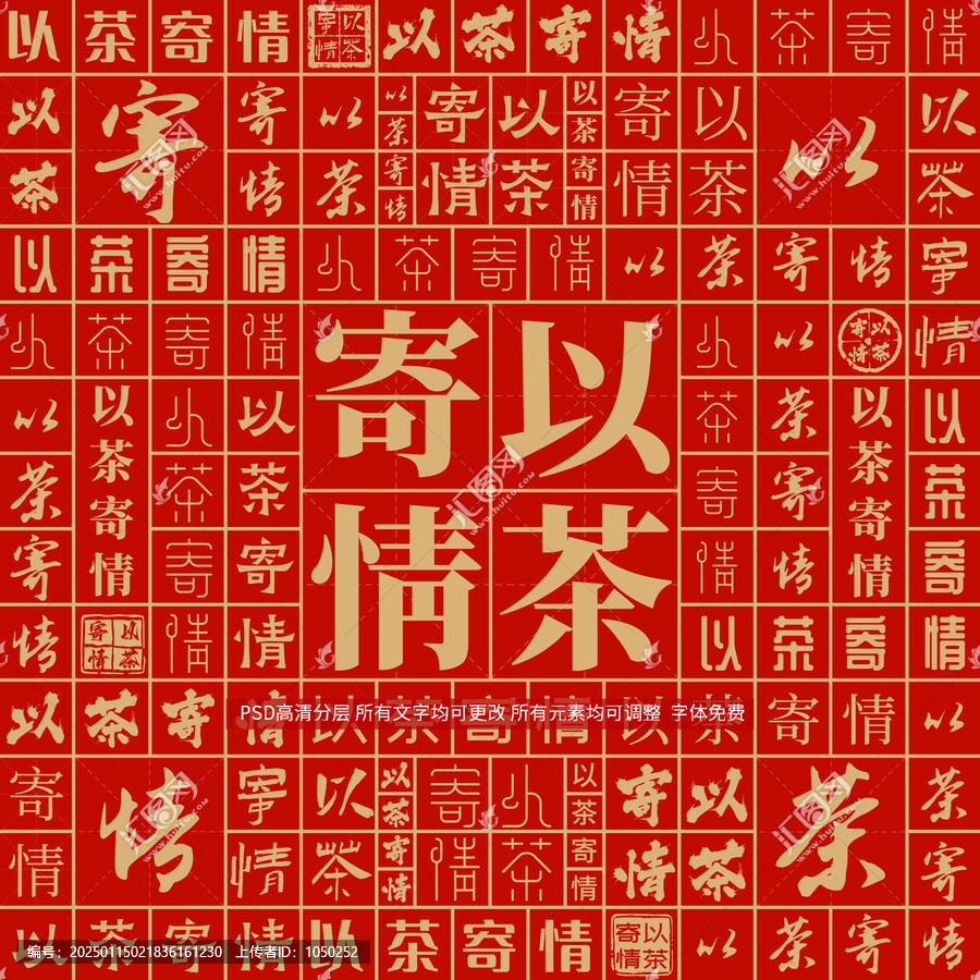 以茶寄情