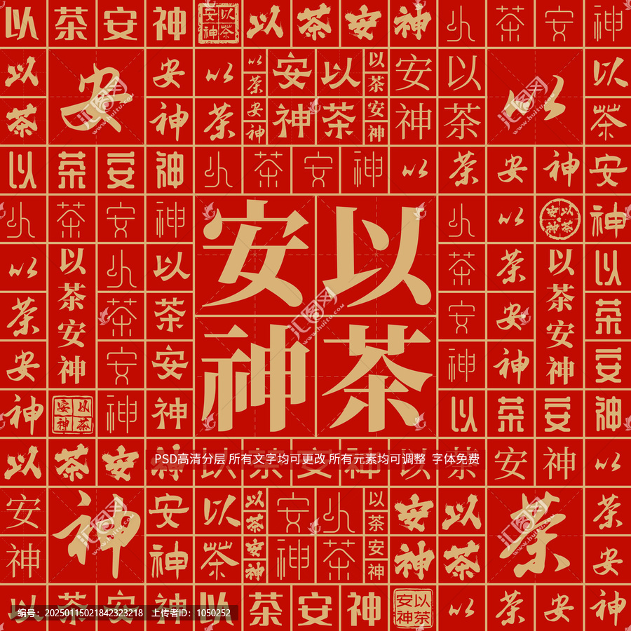 以茶安神