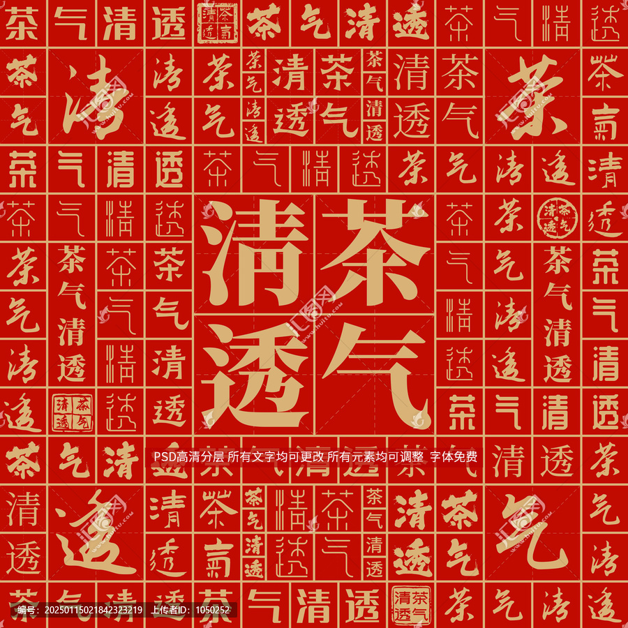 茶氣清透