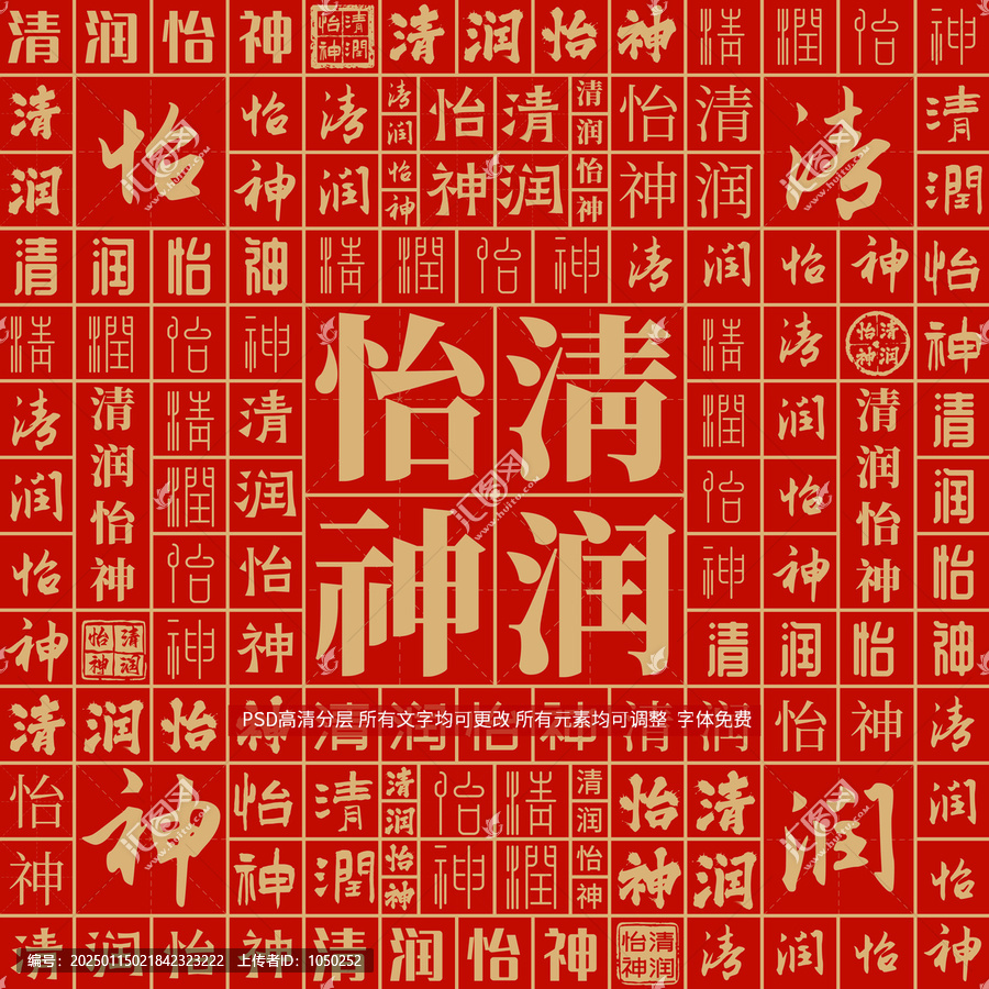 清潤怡神