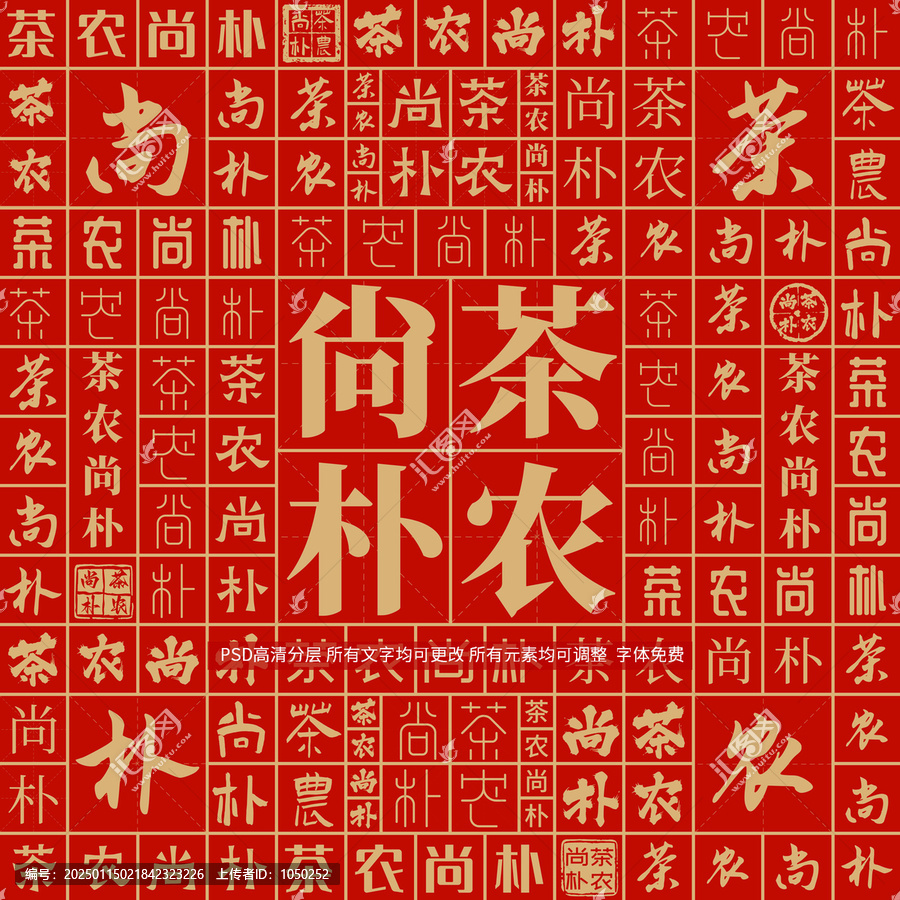 茶農(nóng)尚樸