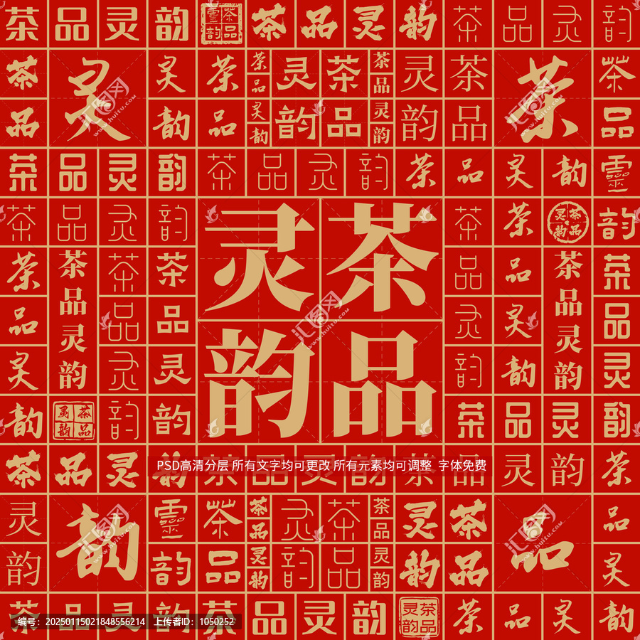 茶品靈韻