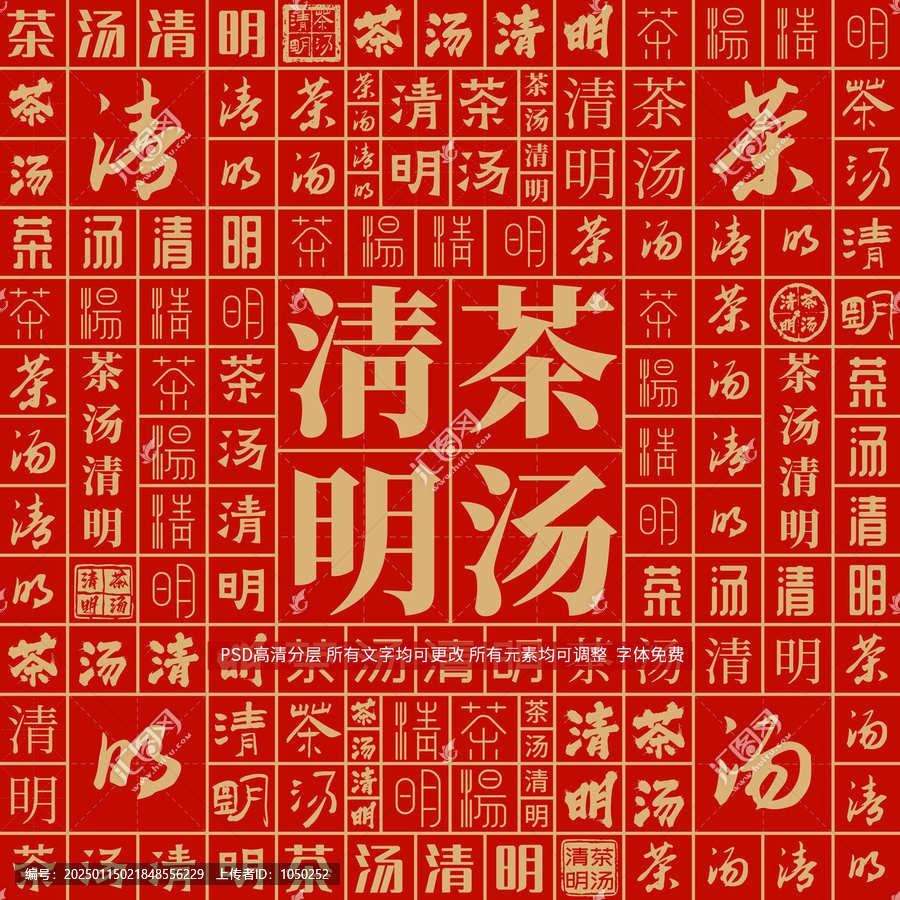 茶湯清明