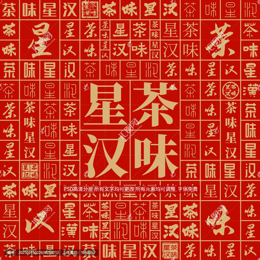 茶味星漢