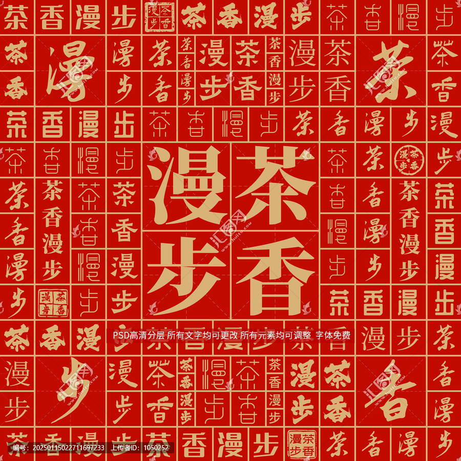 茶香漫步