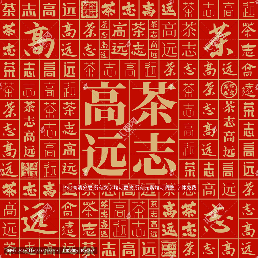 茶志高遠(yuǎn)