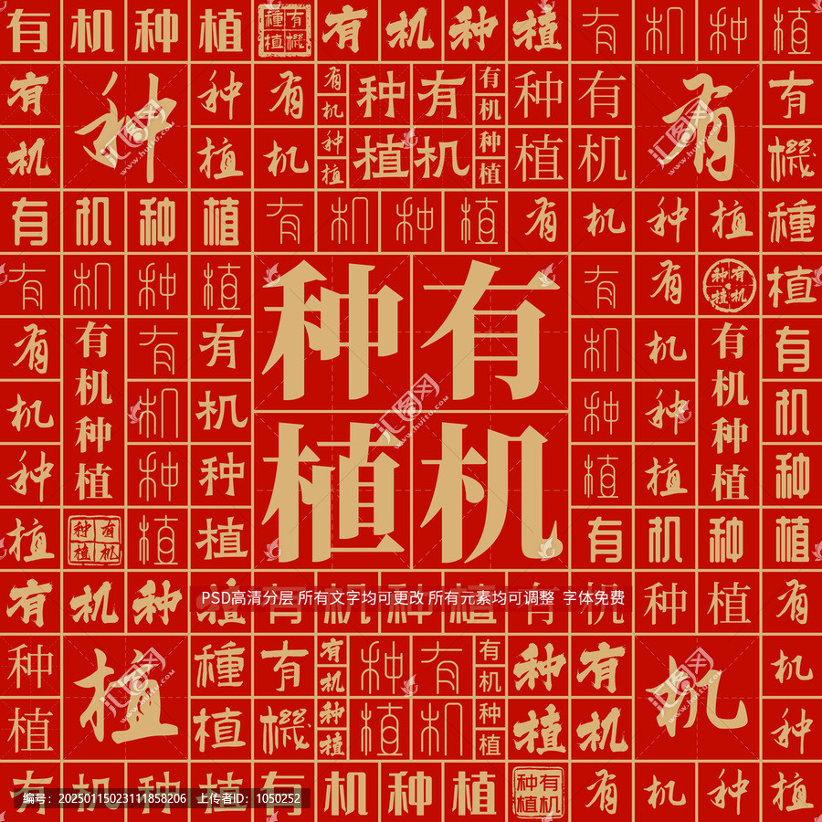 有機種植