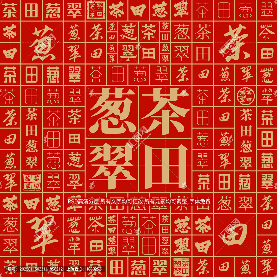 茶田蔥翠