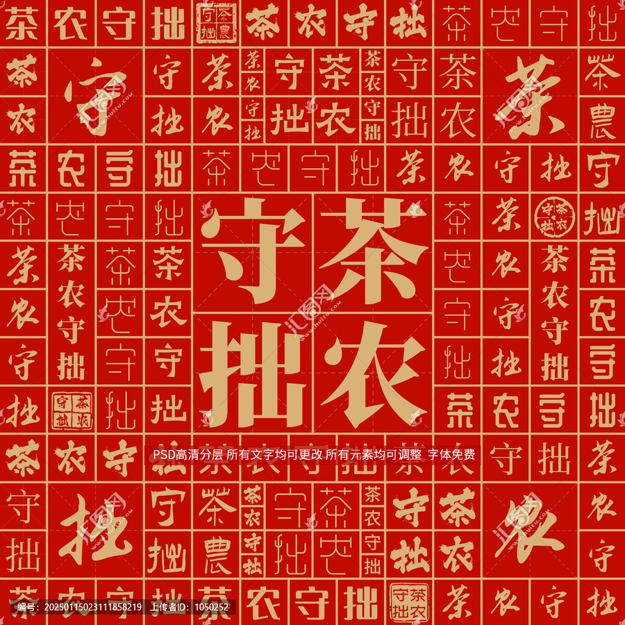 茶農(nóng)守拙