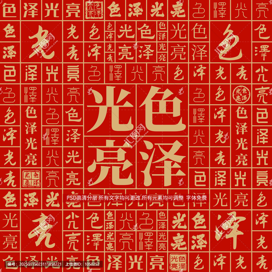 色澤光亮