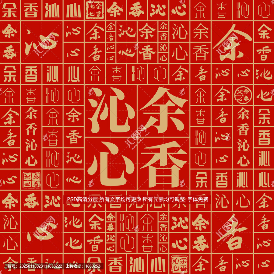 余香沁心