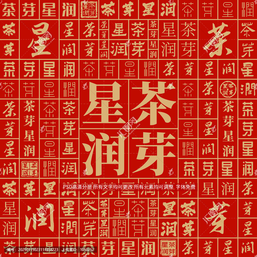 茶芽星潤