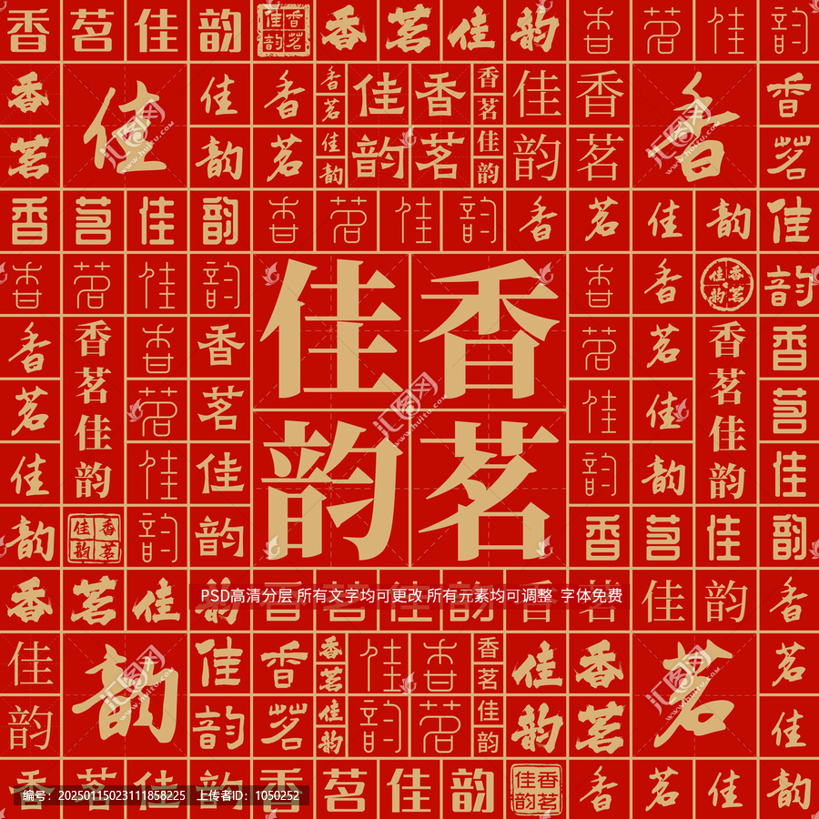 香茗佳韻