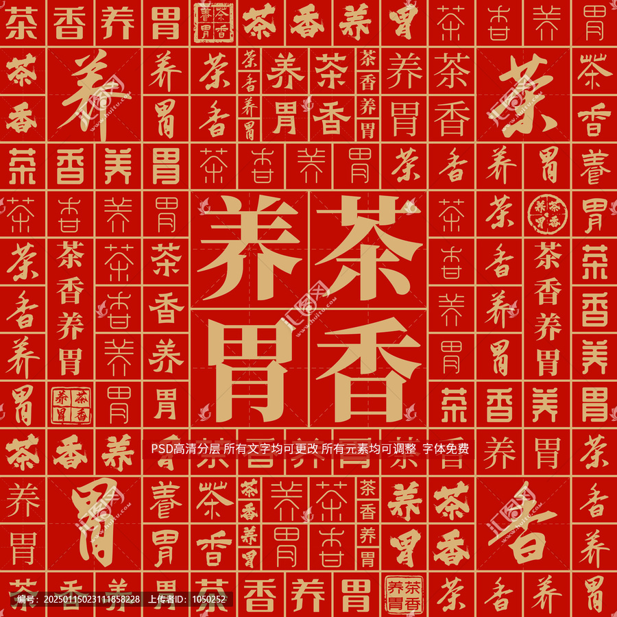 茶香養(yǎng)胃