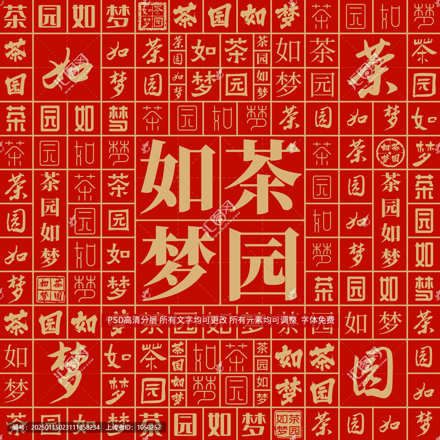茶園如夢(mèng)