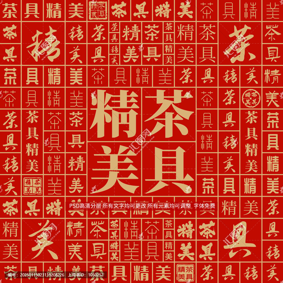 茶具精美