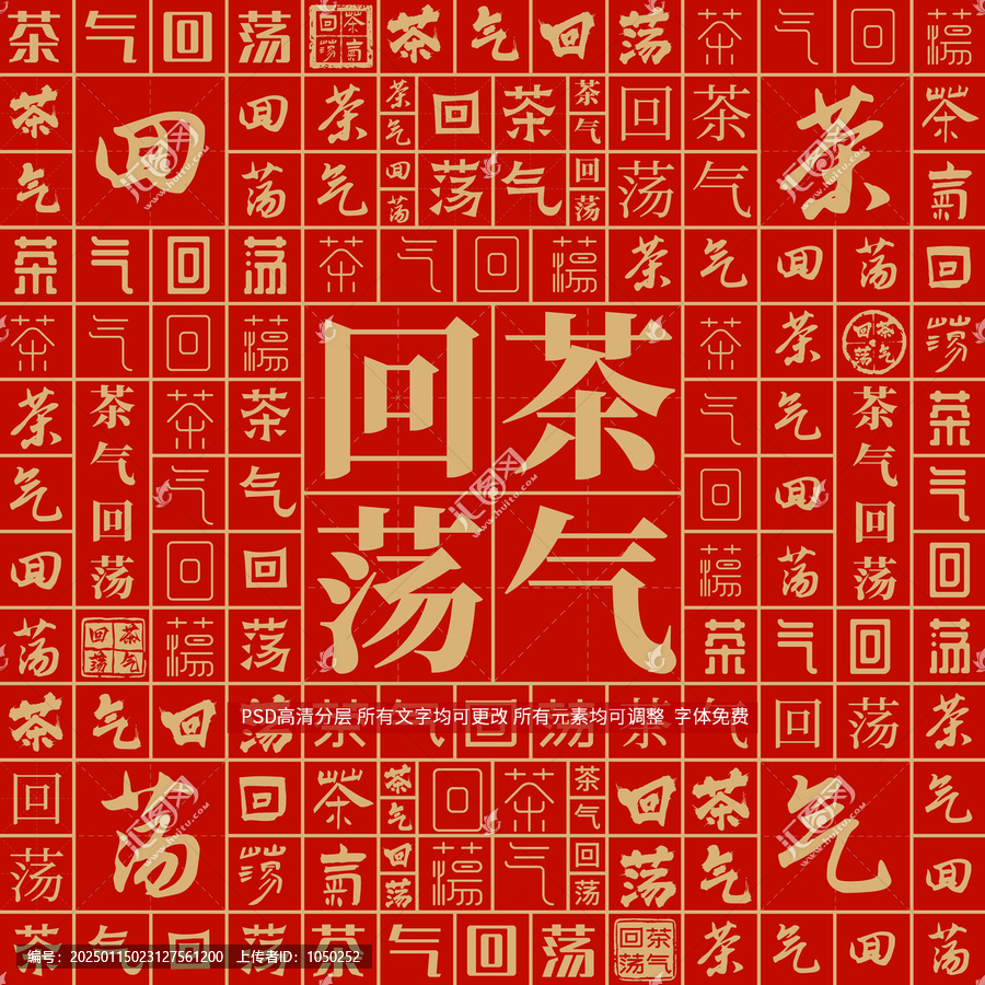 茶氣回蕩
