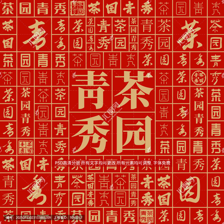茶園青秀