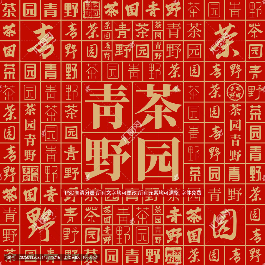 茶園青野