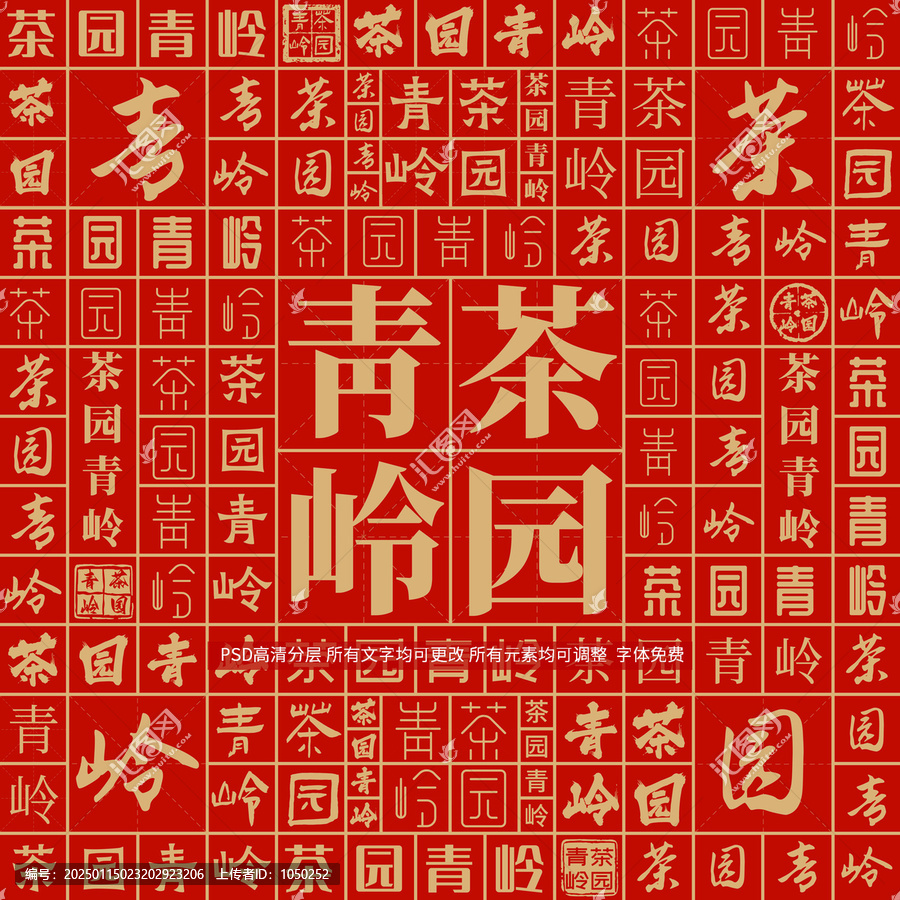 茶園青嶺