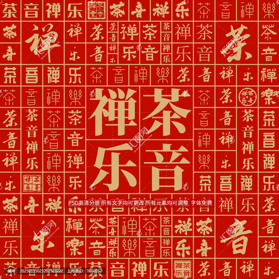 茶音禪樂