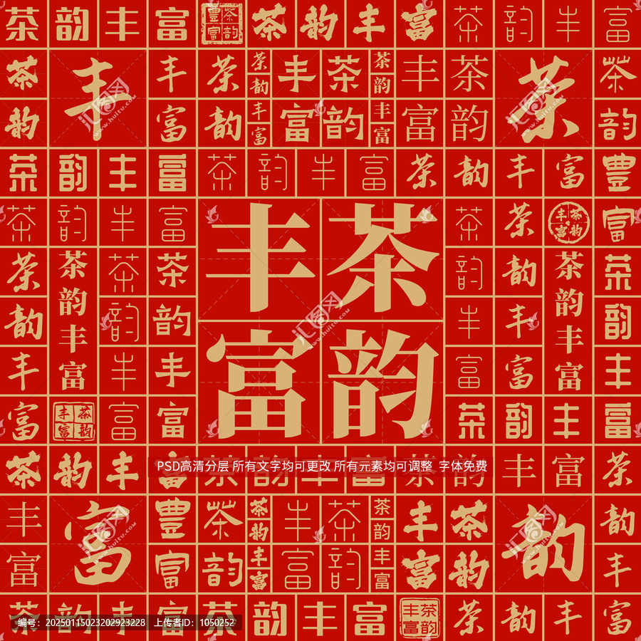 茶韻豐富