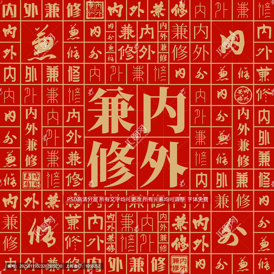 內(nèi)外兼修
