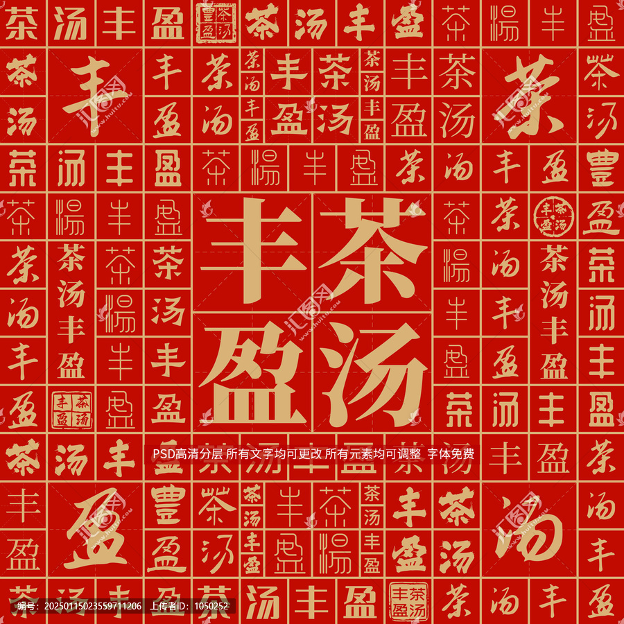 茶湯豐盈