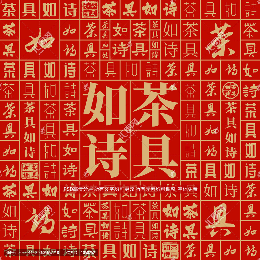 茶具如詩