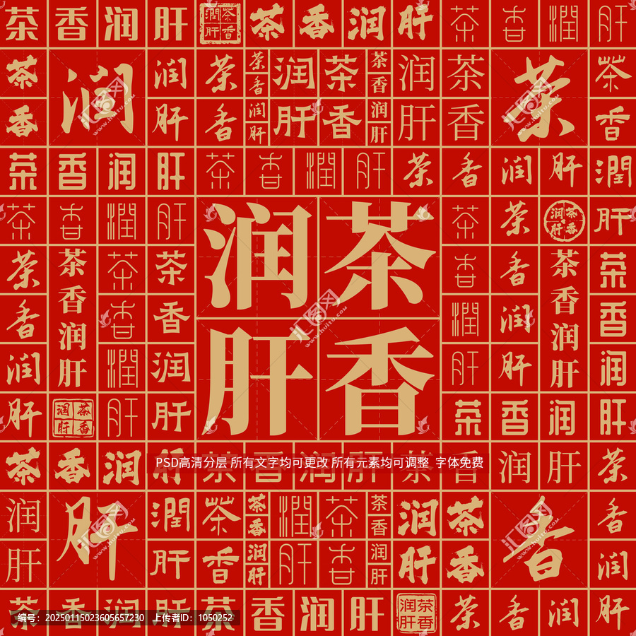 茶香潤肝