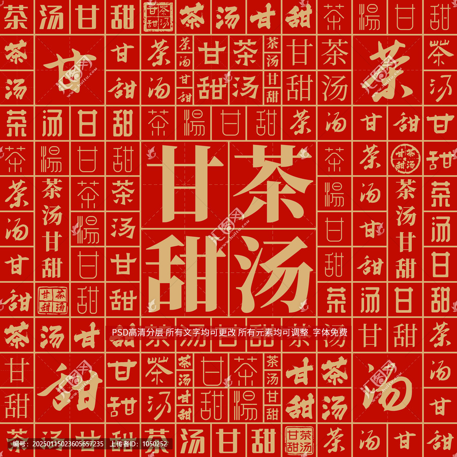 茶湯甘甜
