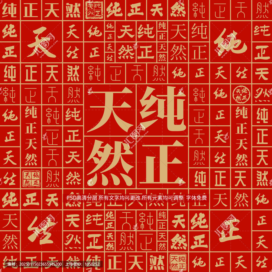 純正天然