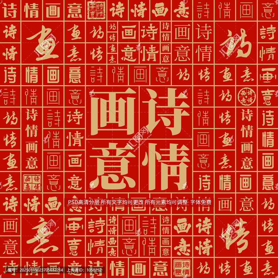 詩情畫意