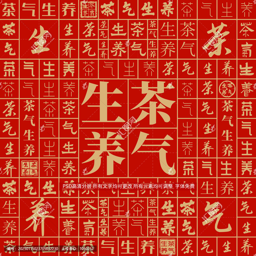 茶氣生養(yǎng)