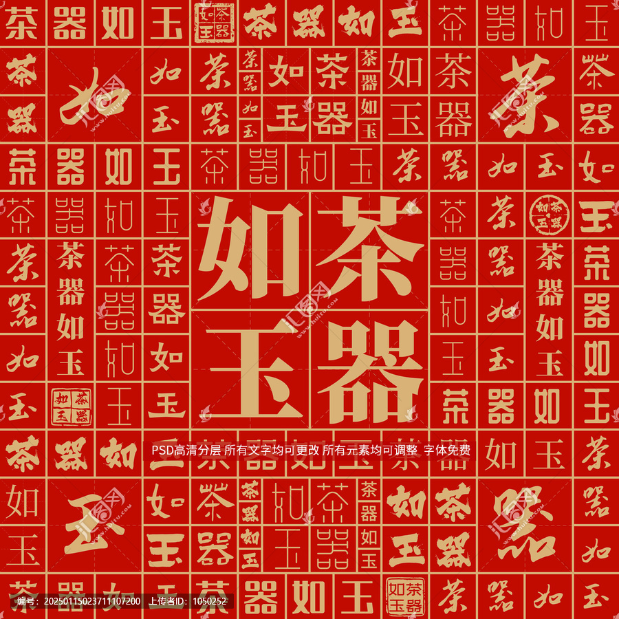 茶器如玉