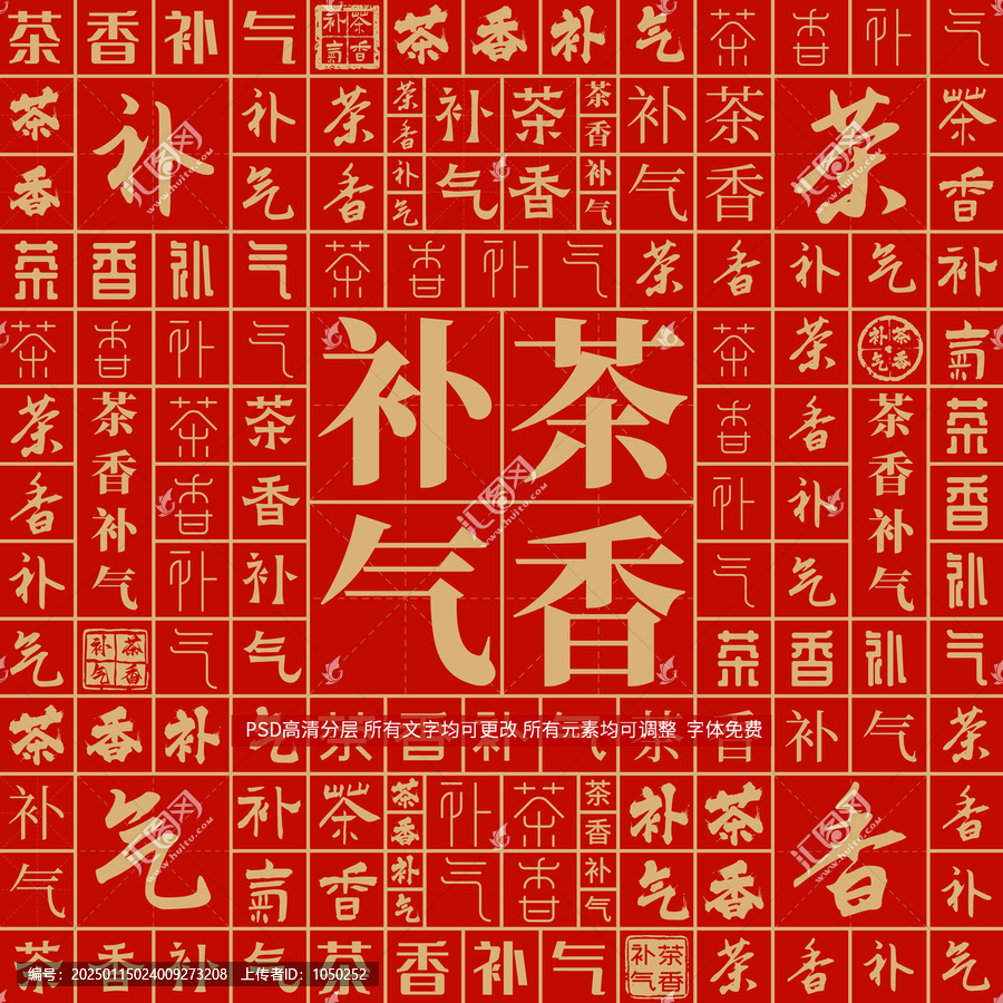 茶香補(bǔ)氣