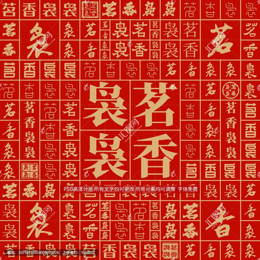 茗香裊裊