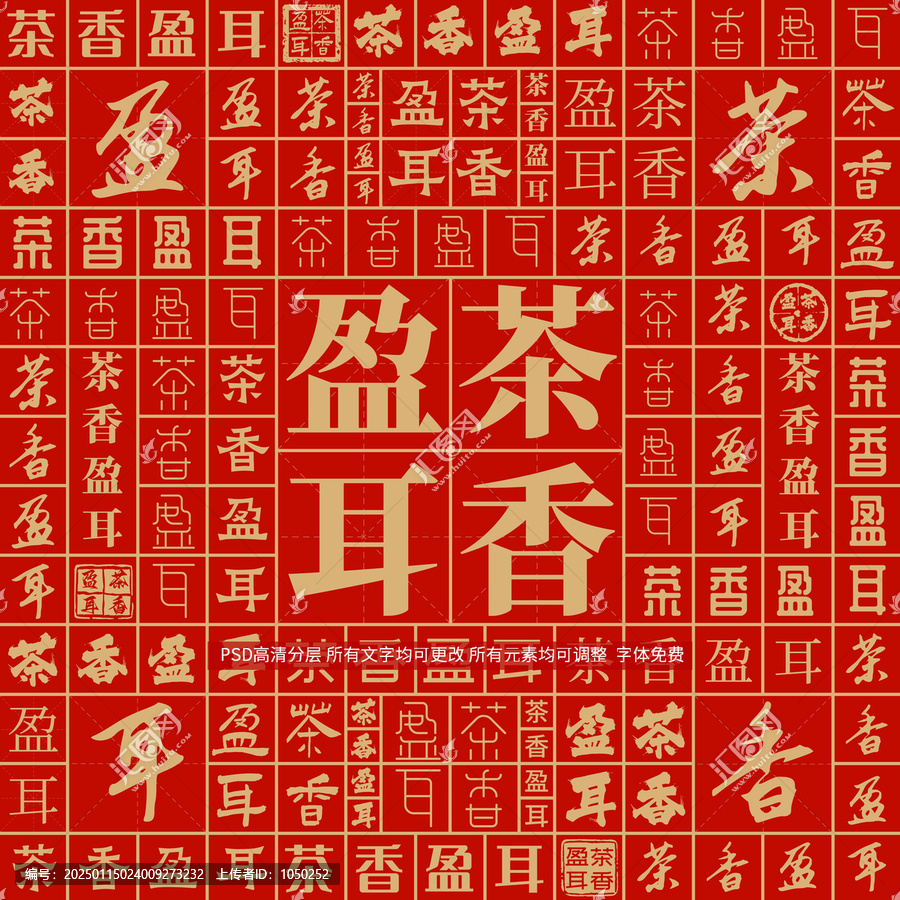 茶香盈耳
