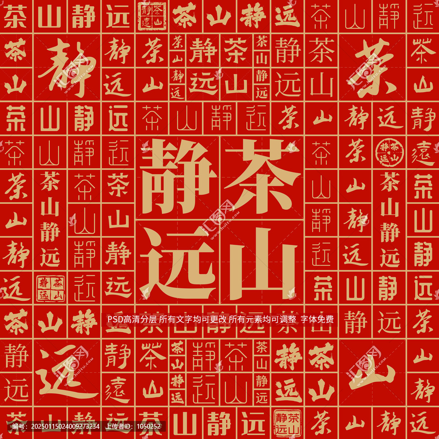茶山靜遠(yuǎn)