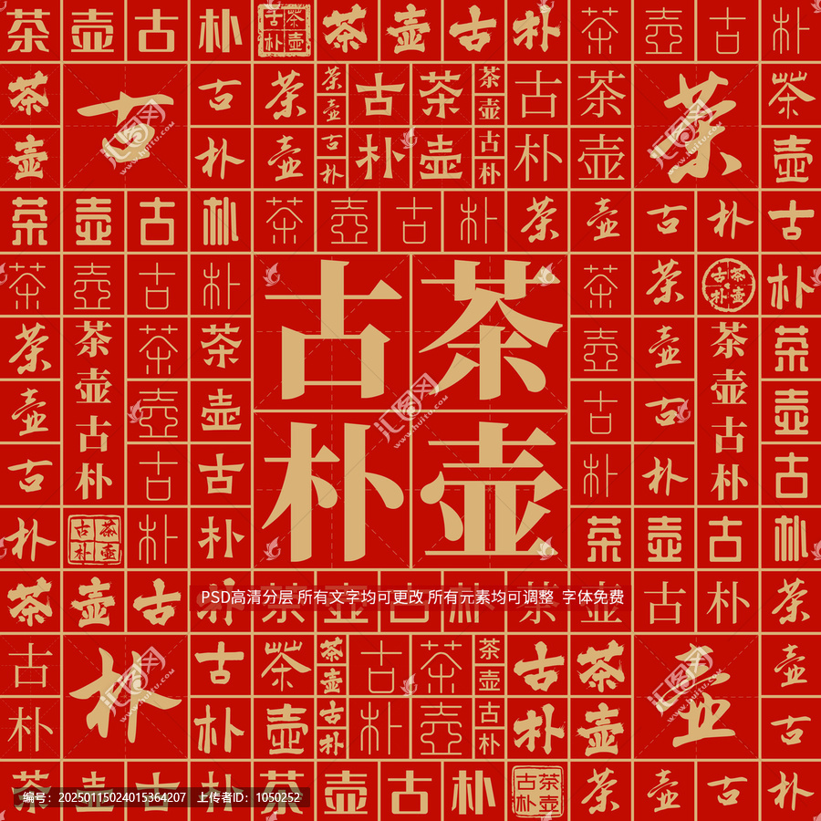 茶壺古樸