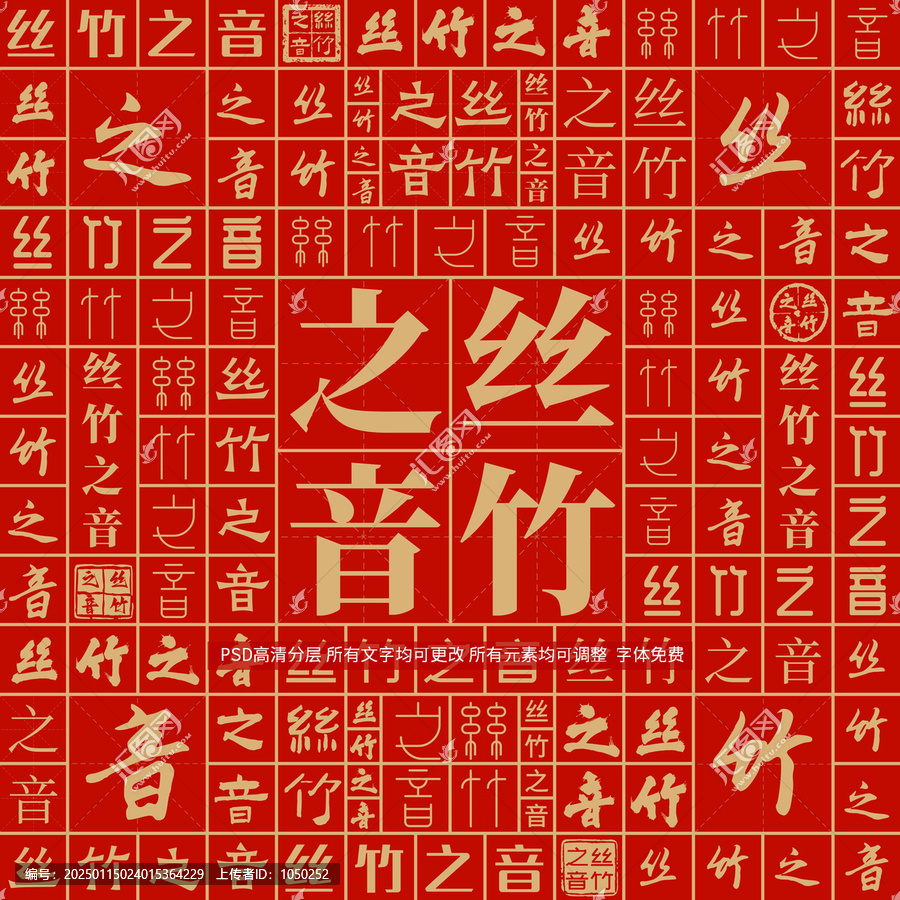 絲竹之音