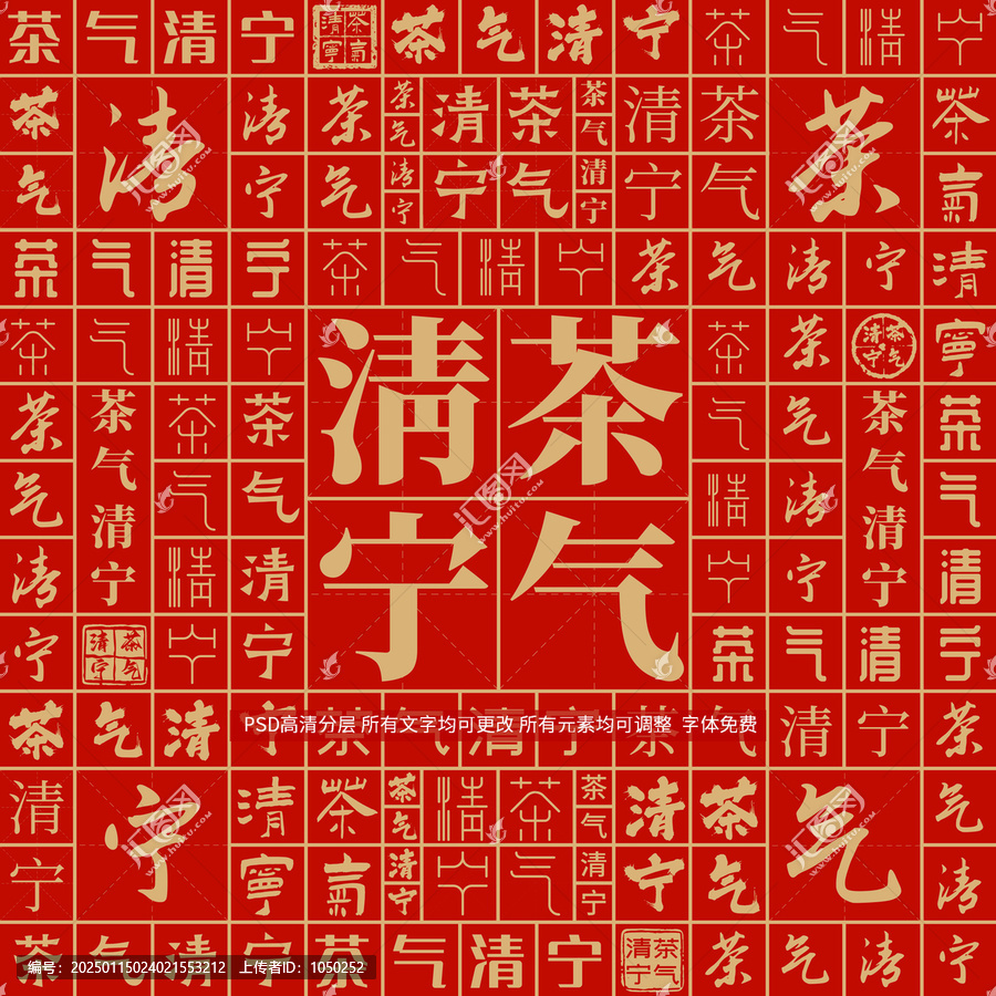茶氣清寧