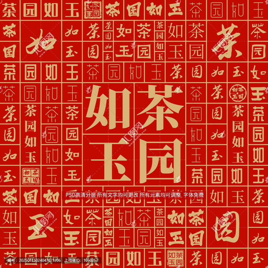 茶園如玉