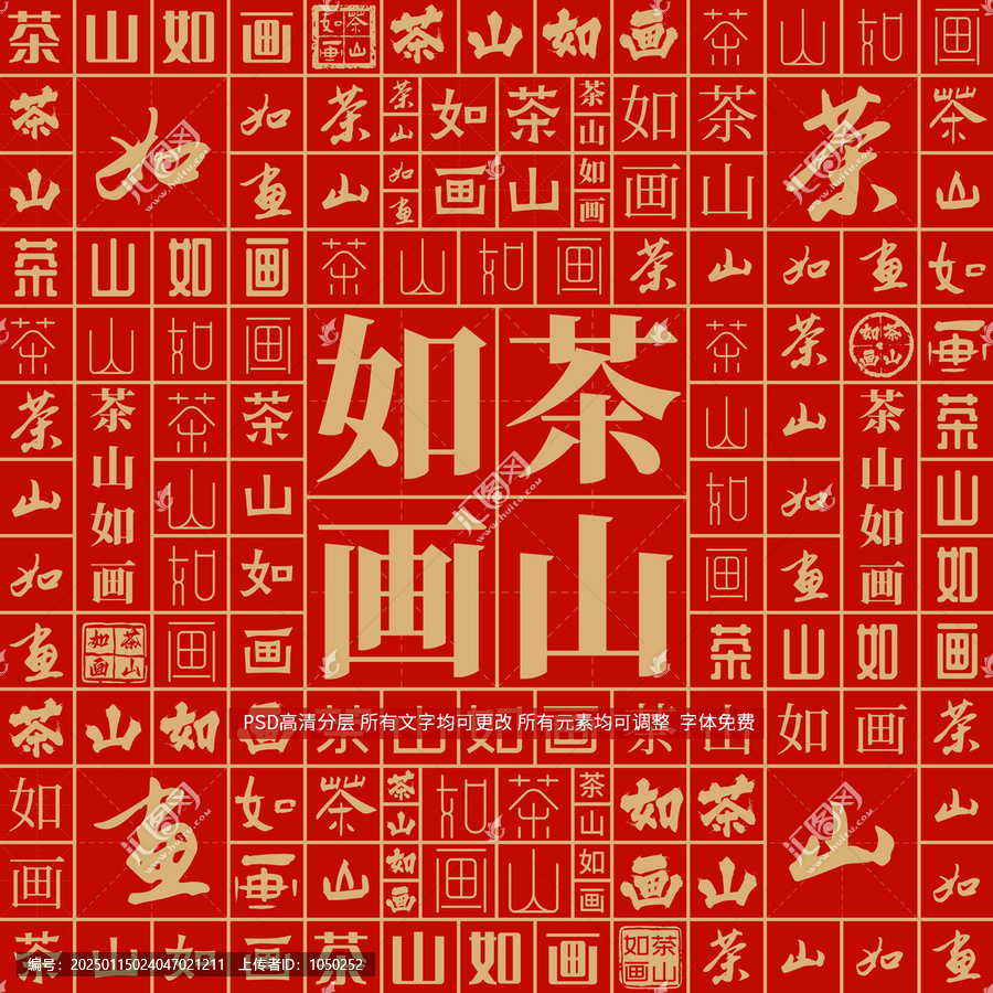 茶山如畫