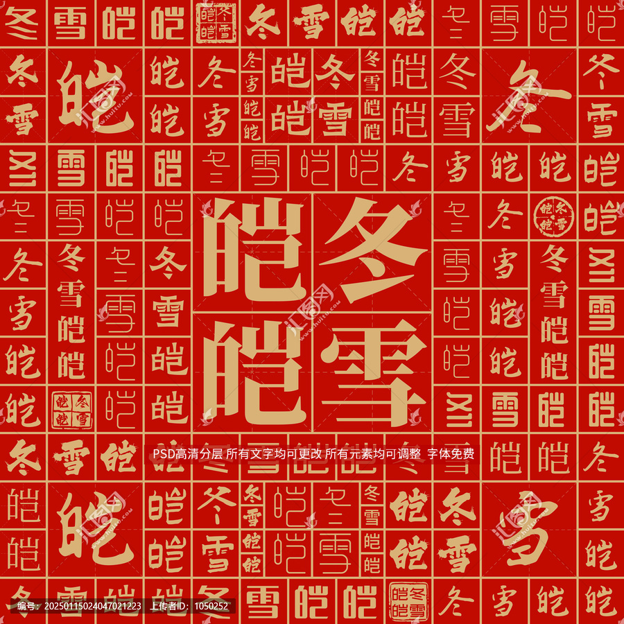 冬雪皚皚