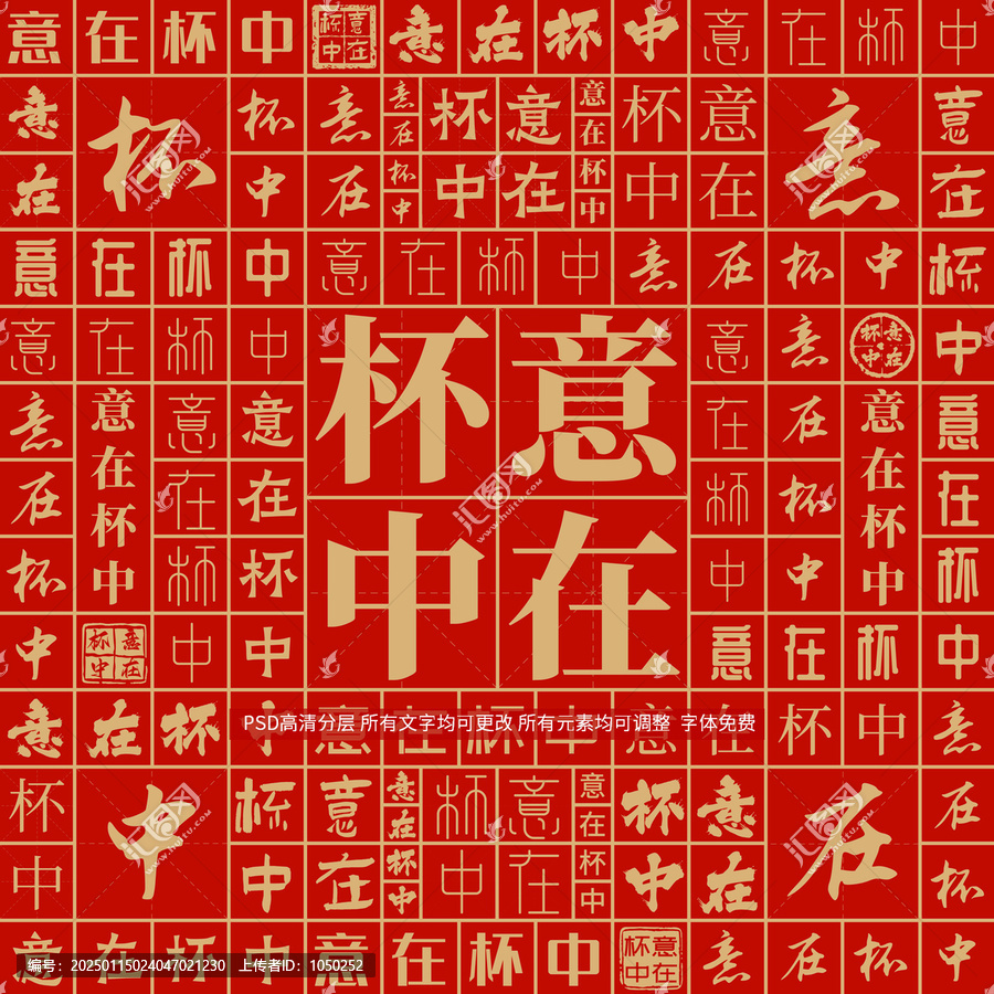 意在杯中