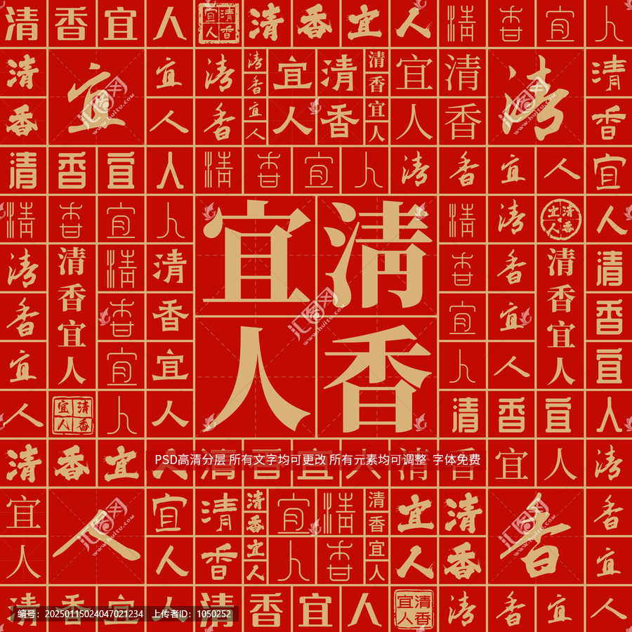 清香宜人