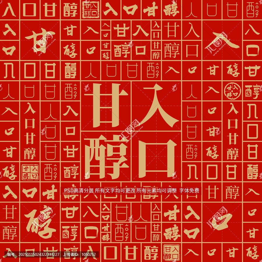 入口甘醇