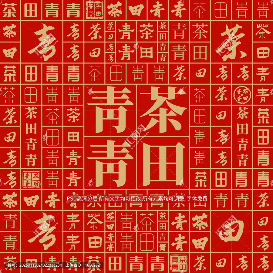 茶田青青
