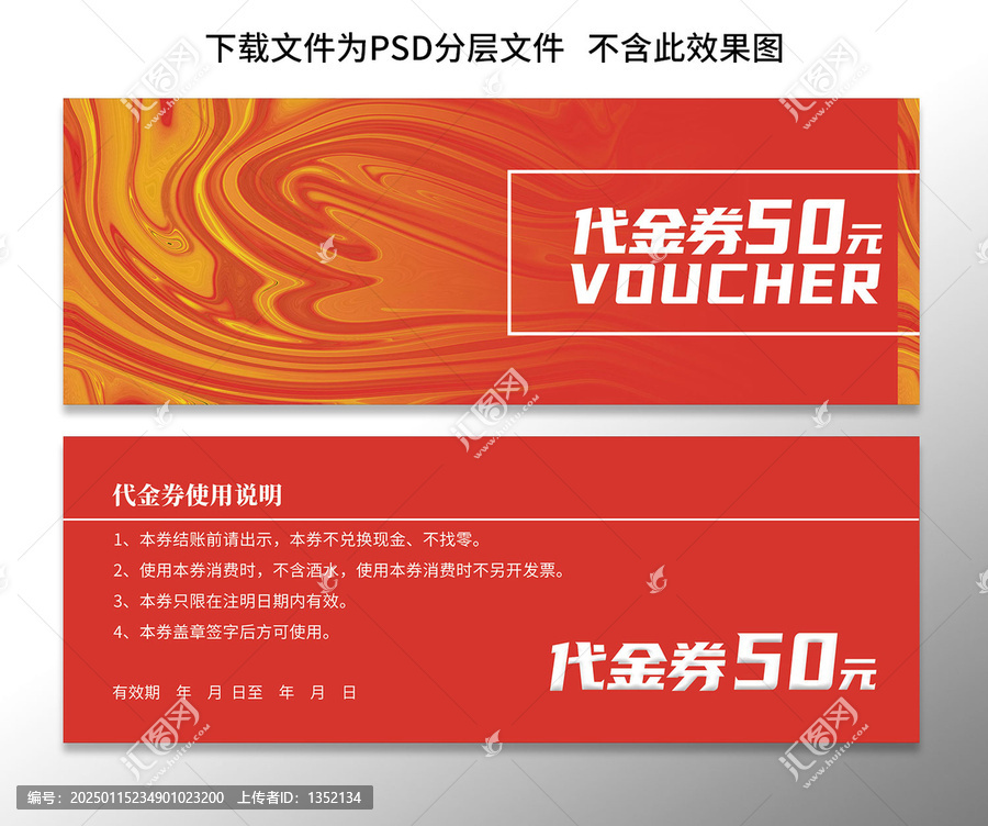 代金券